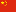 Simplified Chinese / 简体中文